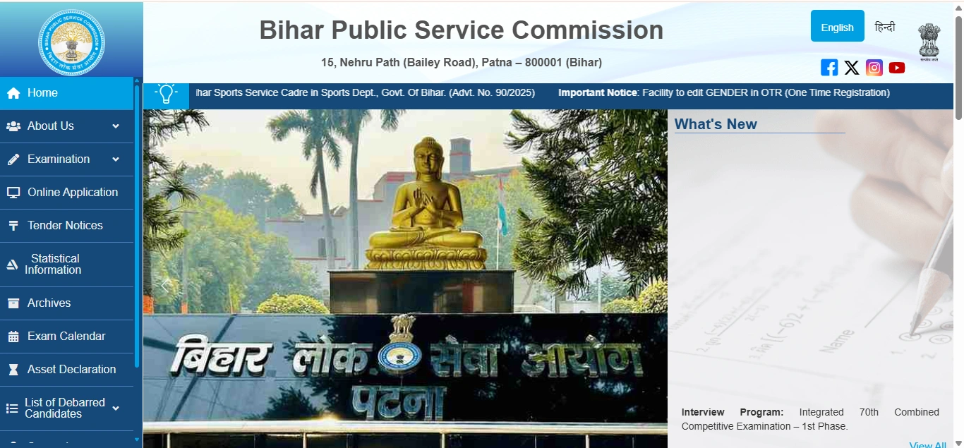 BPSC 70th CCE Announces Interview Schedule