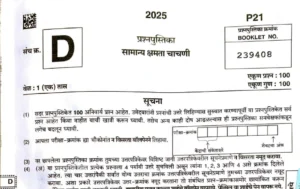 MPSC Group C Question Paper 2026