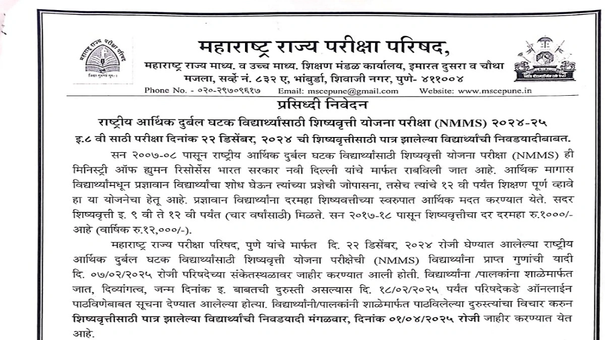 Steps to Check Maharashtra NMMS Result 2026