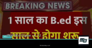 ITEP BEd Course : इलाहाबाद यूनिवर्सिटी से करें 4 साल का बीएड कोर्स, 12वीं पास के पास मौका, जानें क्या है वै...
