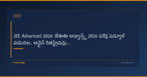 JEE Advanced 2026: జేఈఈ అడ్వాన్స్‌డ్ 2026 పరీక్ష షెడ్యూల్ విడుదల.. ఆన్‌లైన్‌ రిజిస్ట్రేషన్లు… - featured image