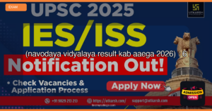 नवोदय विद्यालय रिजल्ट कब आएगा (navodaya vidyalaya result kab aaega 2026) : एनवीएस कक्षा 6 रिजल्ट