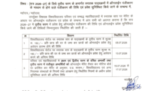 MJPRU Round 3 UG Admissions Official Notification