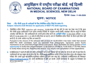 Official Notification at NBEMS