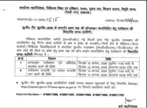 Official Notification at UPNEET Website