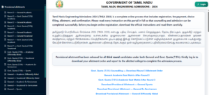 TNEA Official Portal