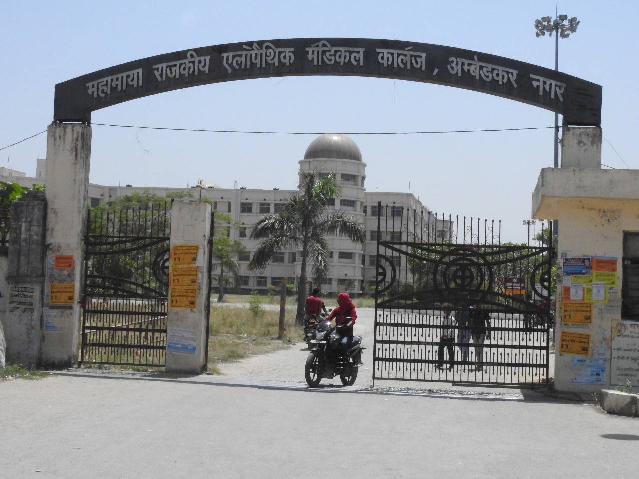 Ambedkar Nagar Medical College campus