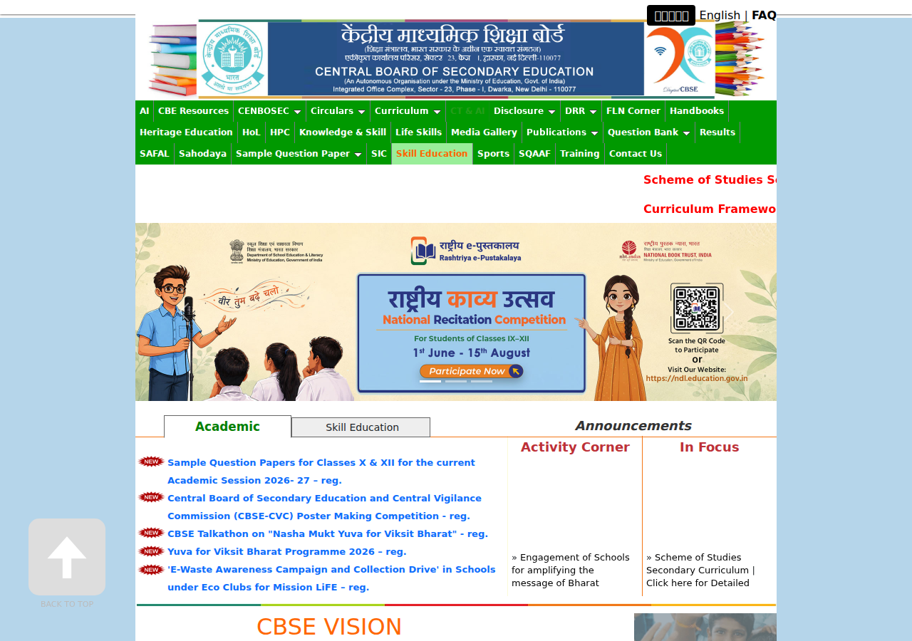 cbseacademic.nic.in homepage