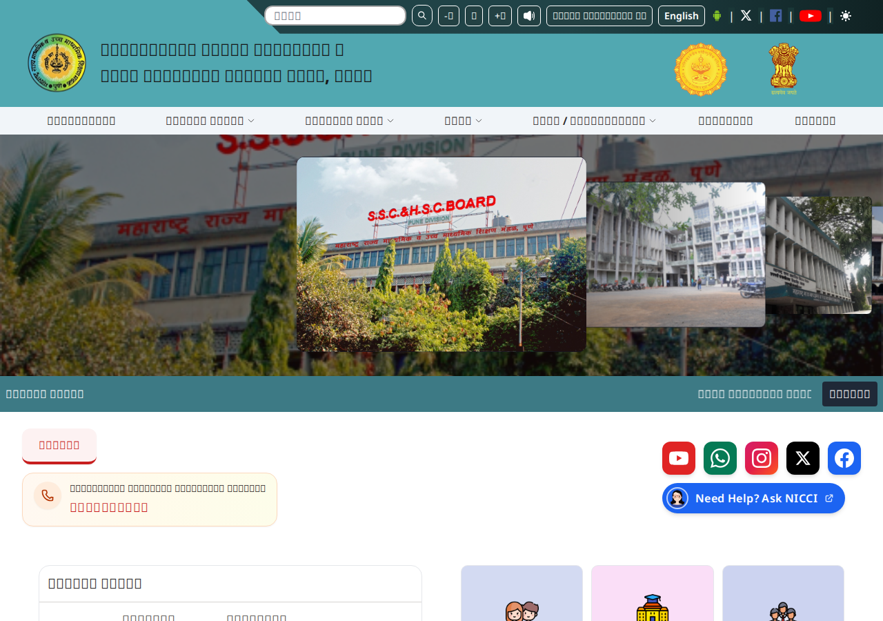 mahahsscboard.in homepage