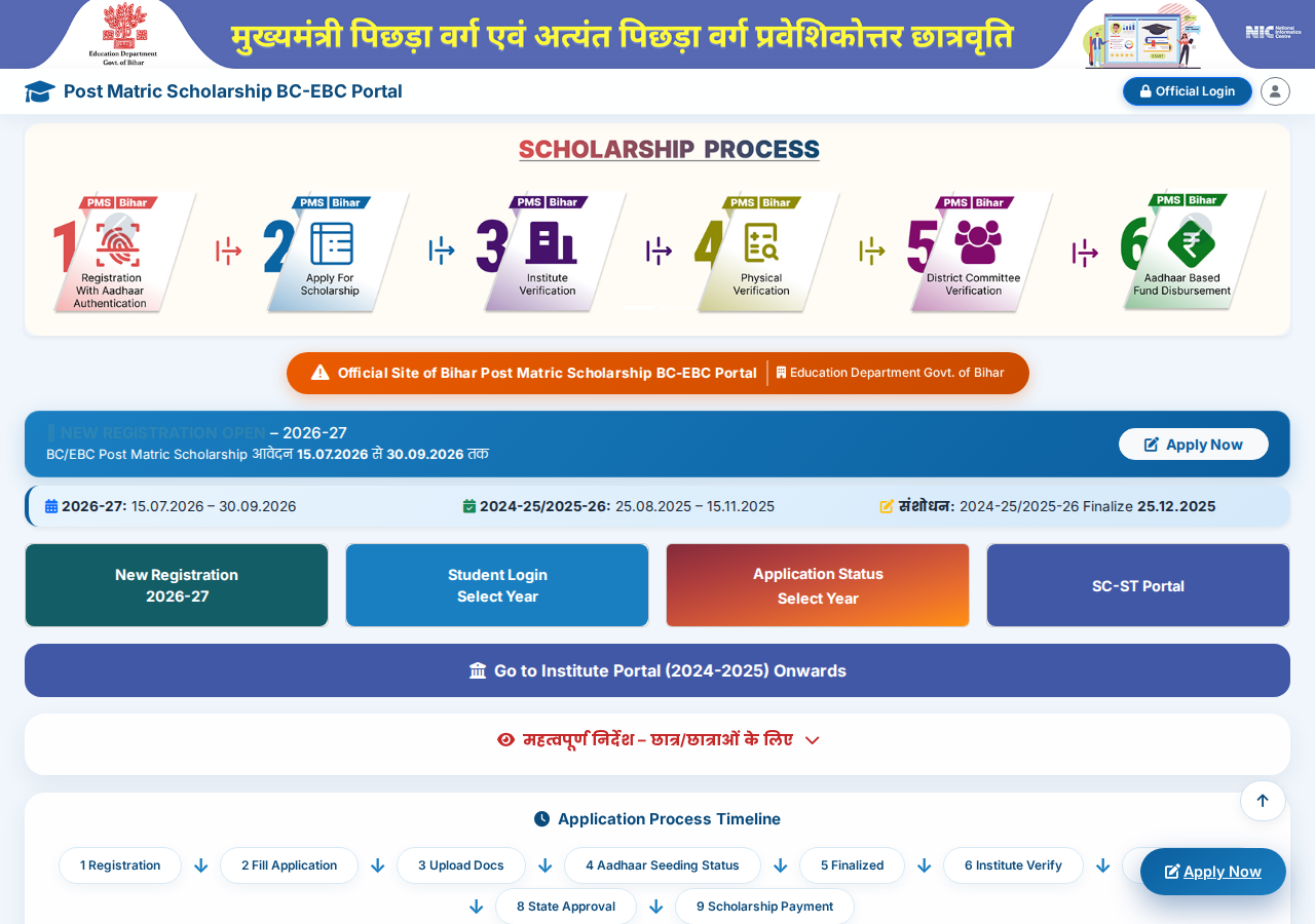 pmsonline.bihar.gov.in homepage