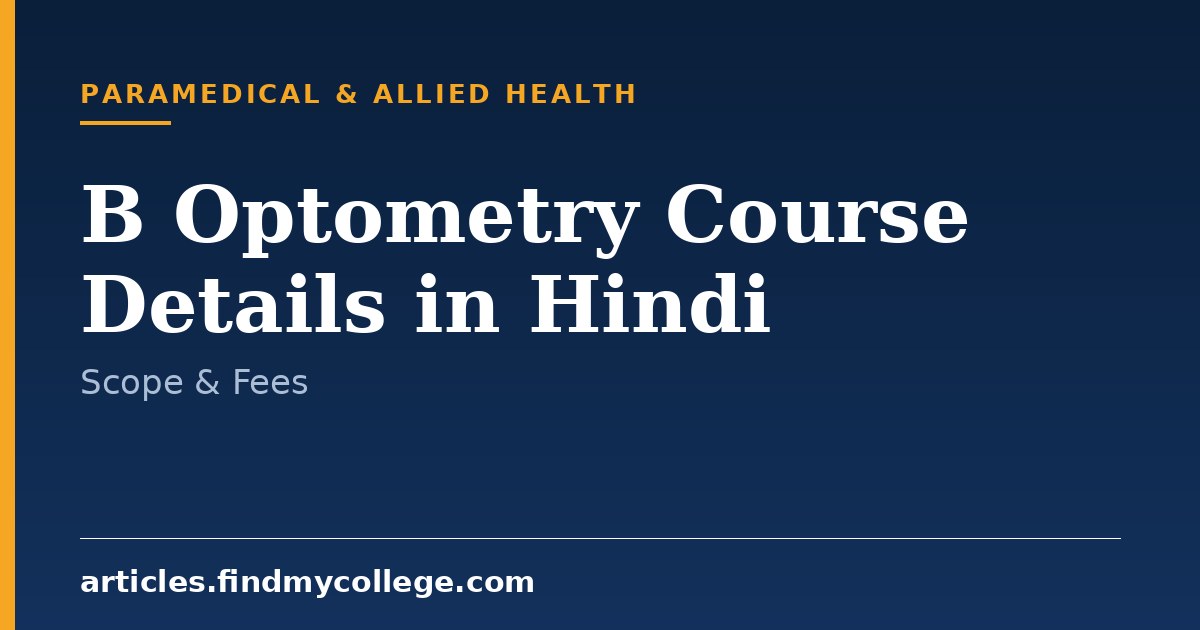 B Optometry Course Details in Hindi: Duration and Scope