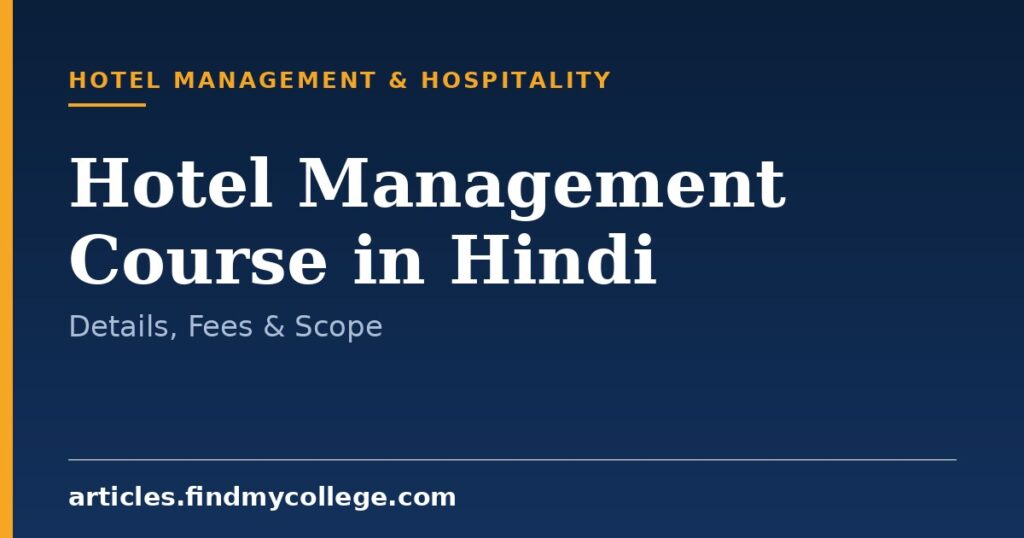Hotel Management Course Details in Hindi: Fees, Subjects & Career