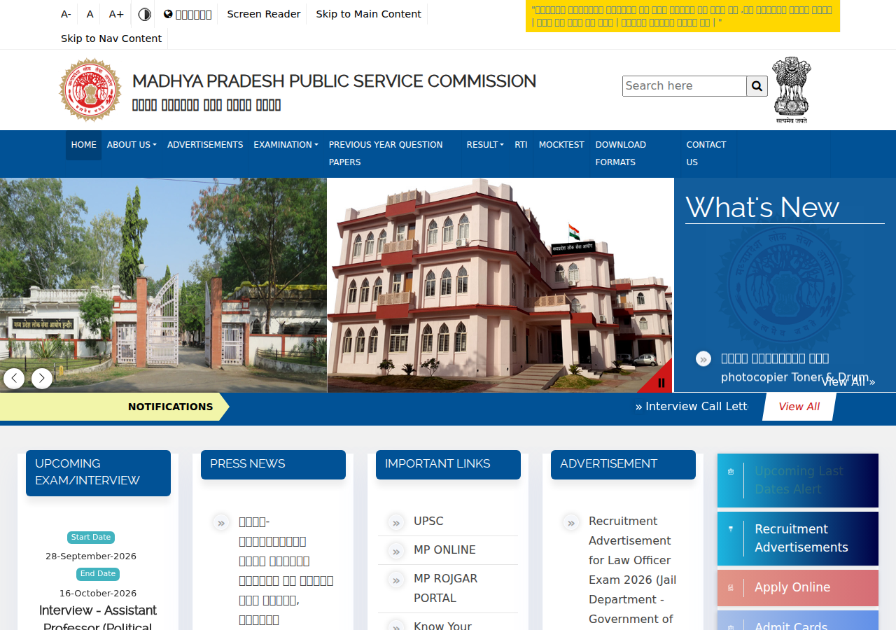 mppsc.mp.gov.in homepage