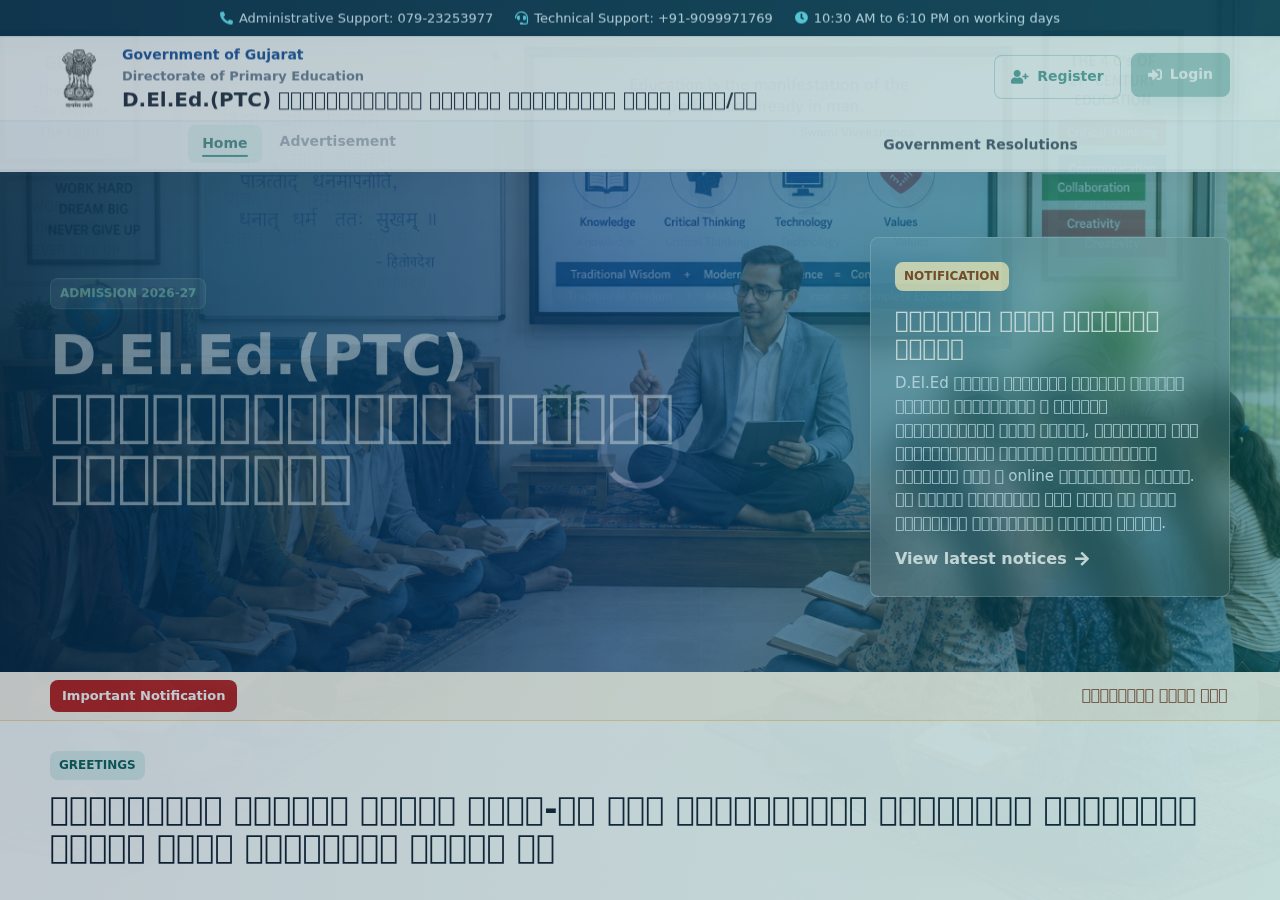 ptc.dpegujarat.in homepage