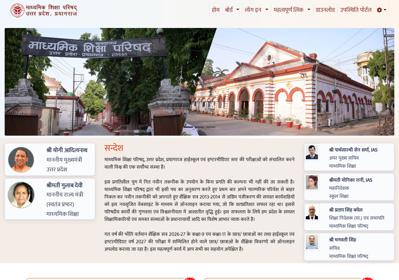 upmsp.edu.in homepage