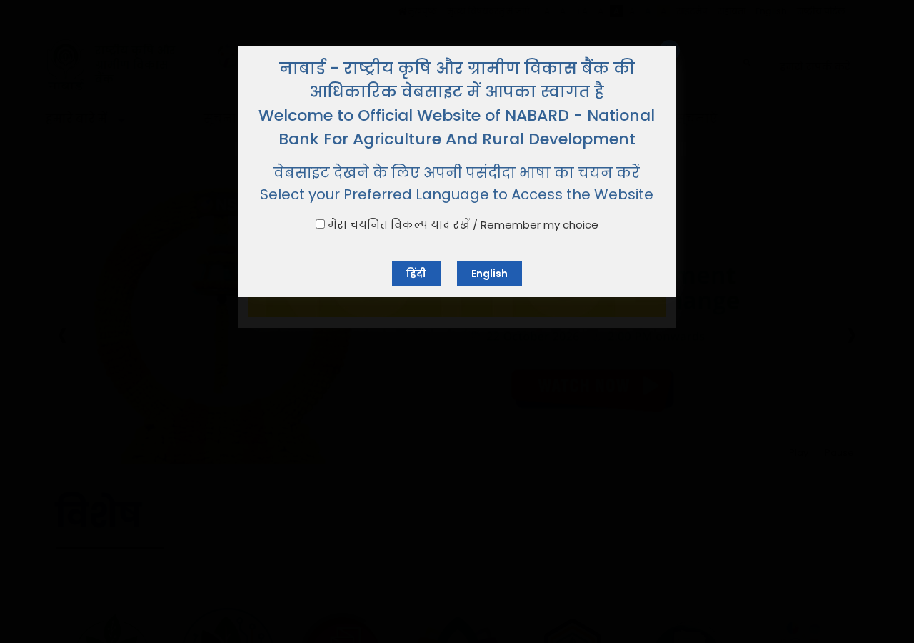 www.nabard.org homepage