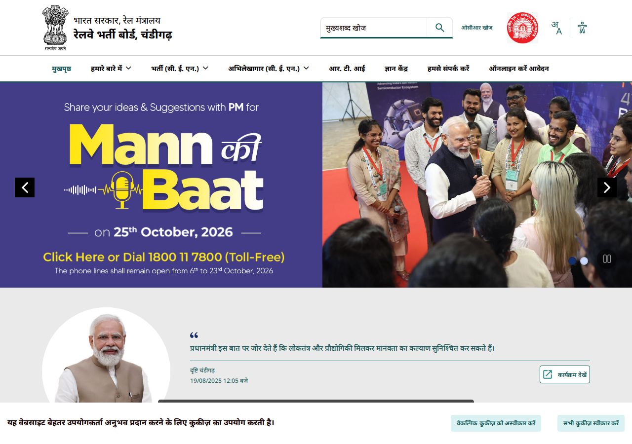 www.rrbcdg.gov.in homepage